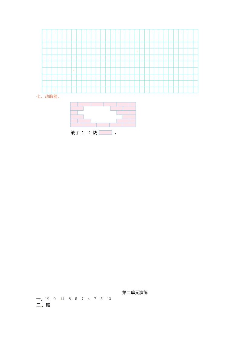 图片[3]_一年级数学下册单元测试-第二单元苏教版_练习题|试卷|知识点|复习提纲