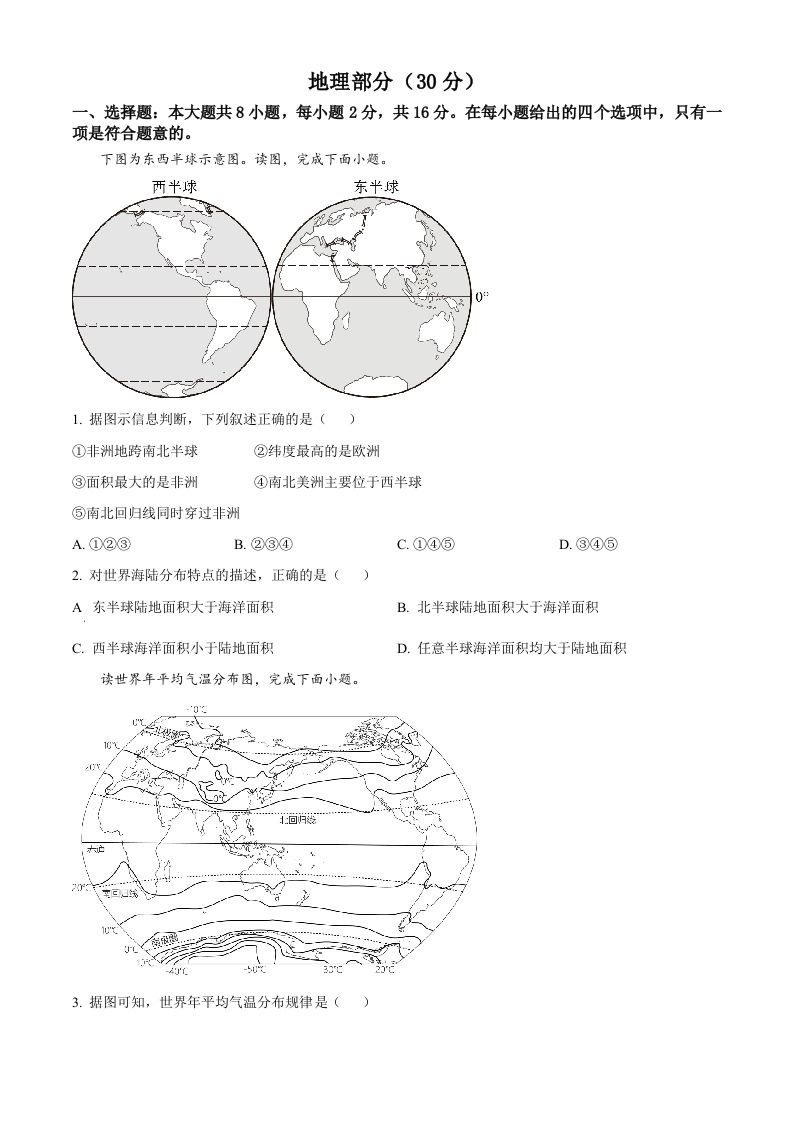 2024年甘肃省临夏州中考地理真题（空白卷）_练习题|试卷|知识点|复习提纲