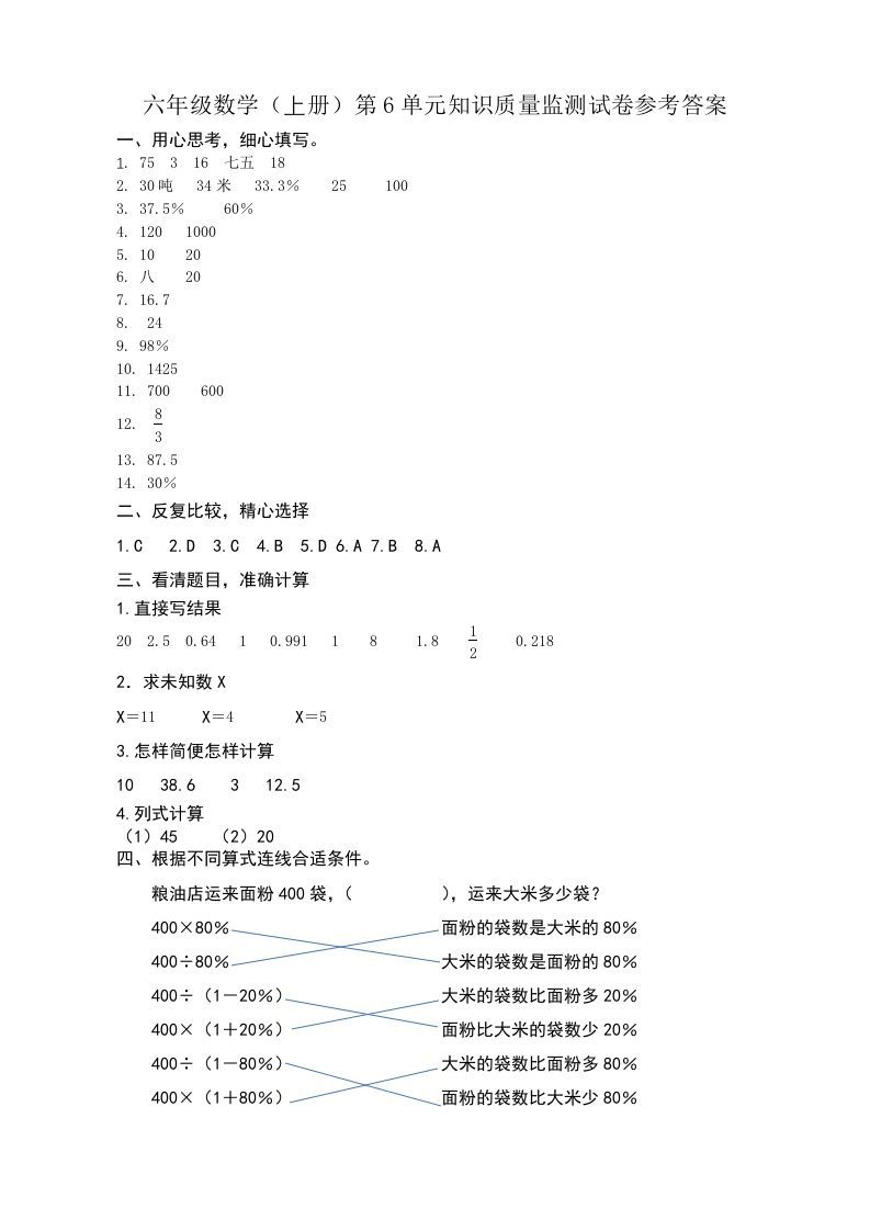 六年级数学上册第6单元知识质量监测答案（苏教版）_练习题|试卷|知识点|复习提纲