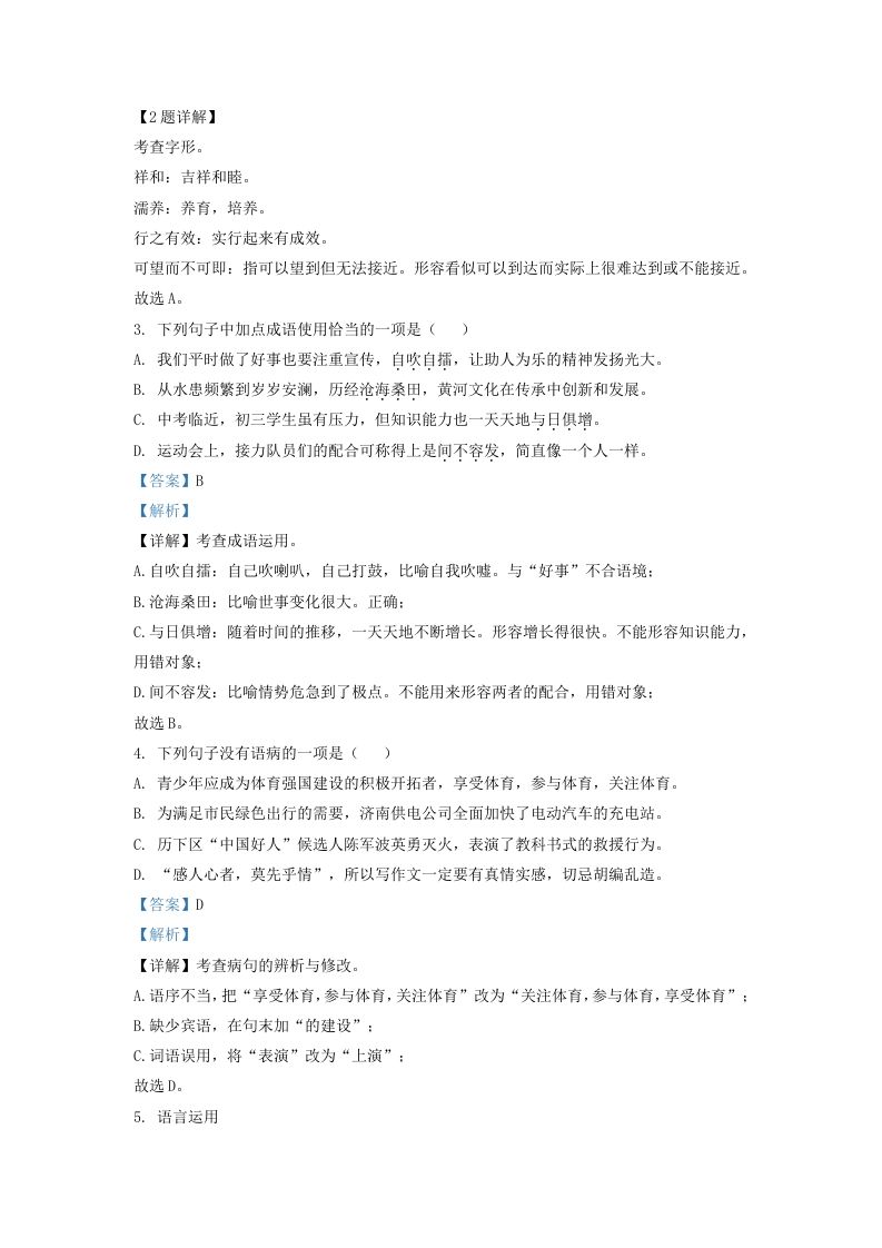 图片[2]_2022-2023学年山东省济南市历下区九年级上学期语文期中试题及答案(Word版)_练习题|试卷|知识点|复习提纲