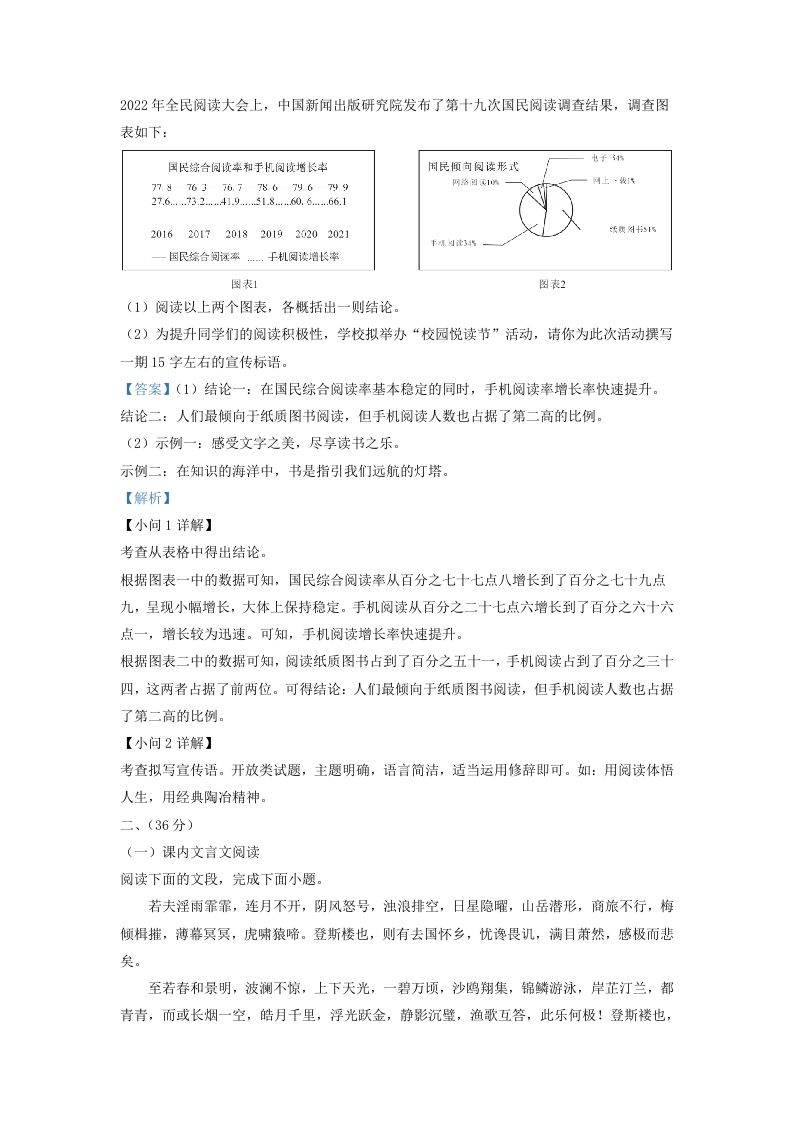 图片[3]_2022-2023学年山东省济南市历下区九年级上学期语文期中试题及答案(Word版)_练习题|试卷|知识点|复习提纲
