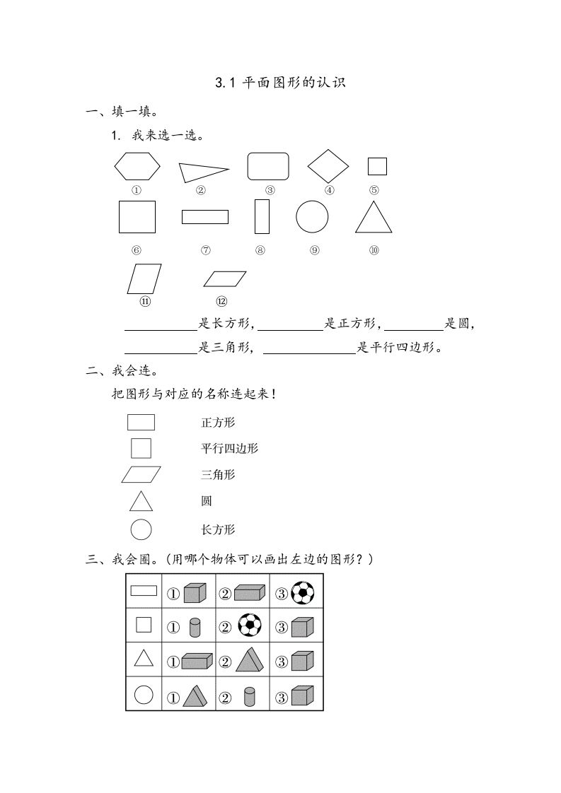 一下青岛版数学三单元课时1（54制）_练习题|试卷|知识点|复习提纲