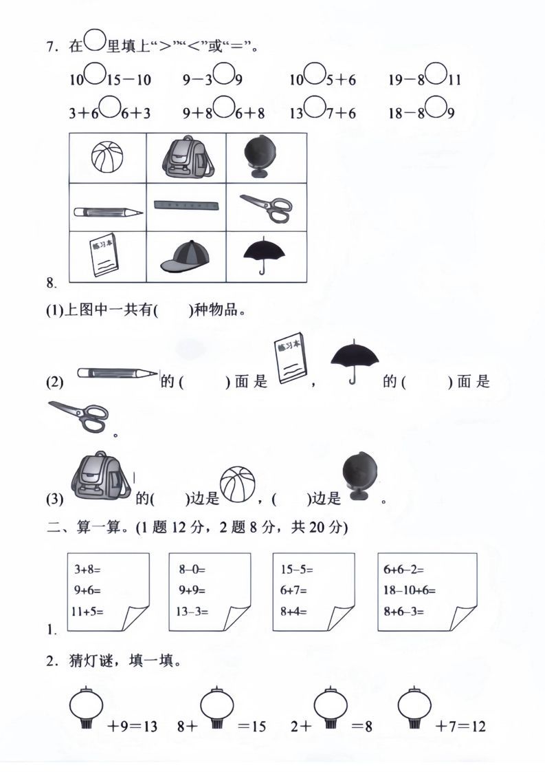 图片[2]_【数学】幼儿园大班数学毕业测试卷5_练习题|试卷|知识点|复习提纲