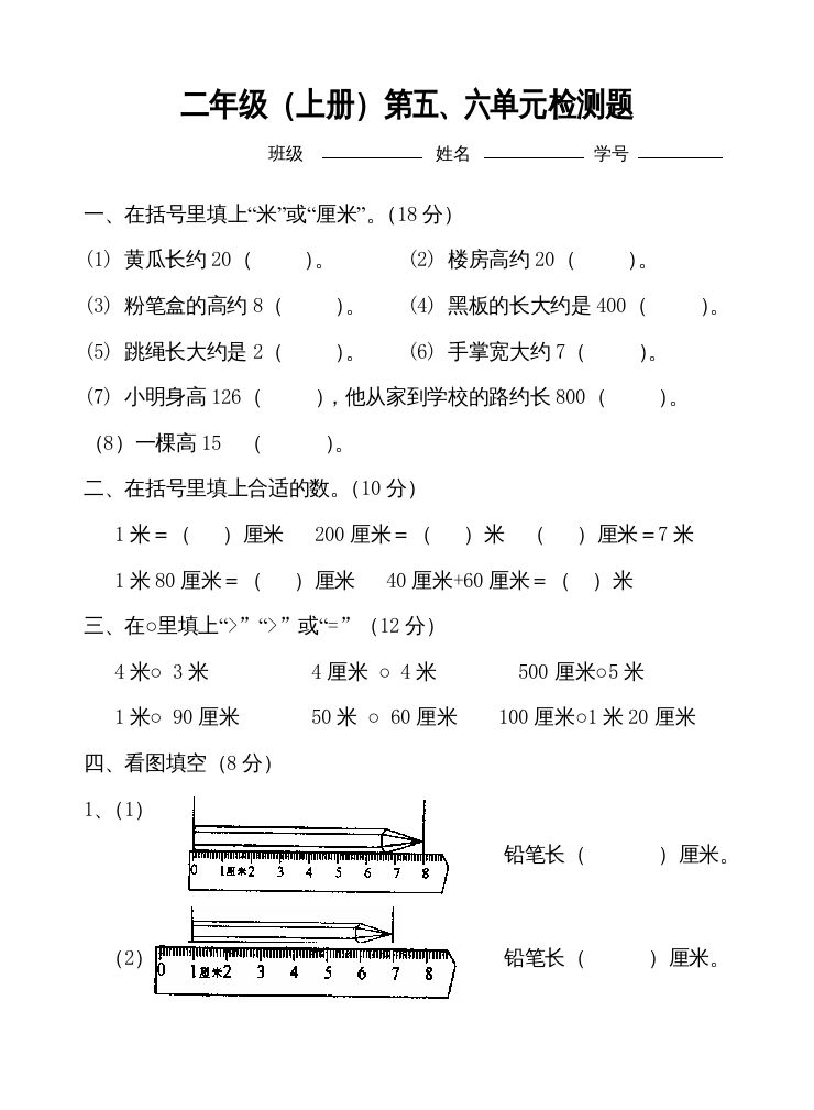 二年级数学上册第五、六单元测试卷（苏教版）_练习题|试卷|知识点|复习提纲