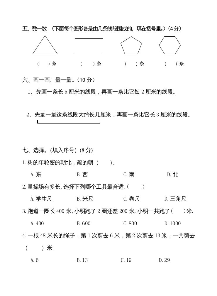图片[2]_二年级数学上册第五、六单元测试卷（苏教版）_练习题|试卷|知识点|复习提纲
