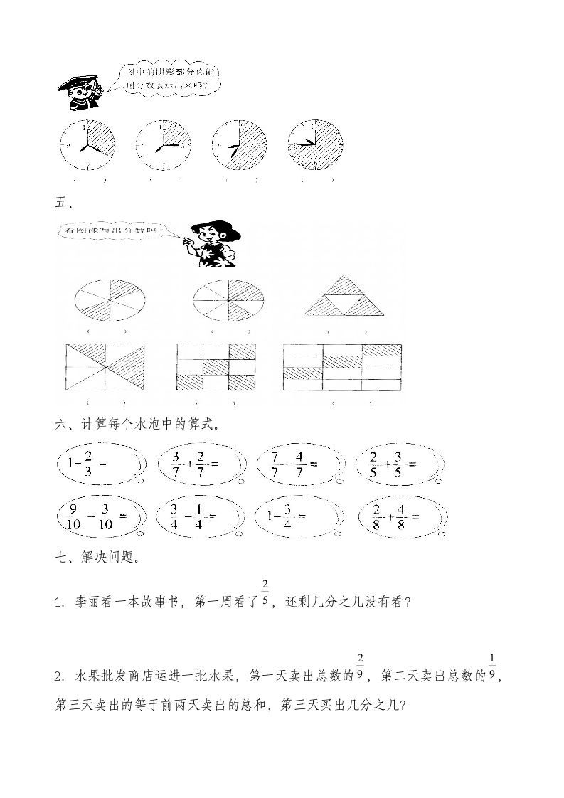 图片[2]_三年级数学上册分数的初步认识测试卷[1]（人教版）_练习题|试卷|知识点|复习提纲