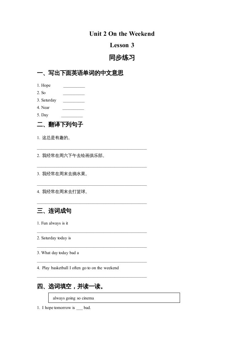 四年级英语上册Unit2OntheWeekendLesson3同步练习3（人教版一起点）_练习题|试卷|知识点|复习提纲