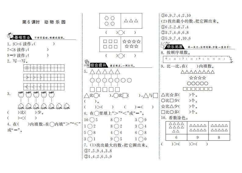 一年级数学上册1.6动物乐园·(北师大版)_练习题|试卷|知识点|复习提纲