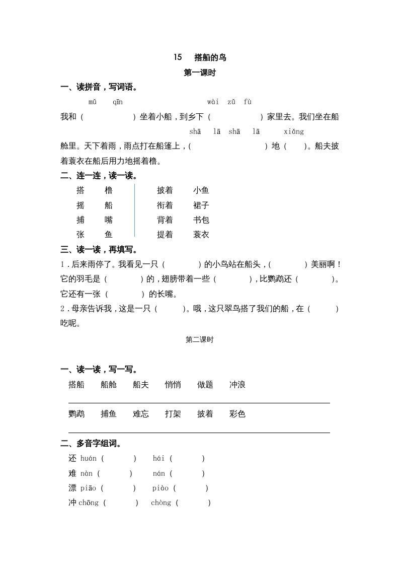 三年级语文上册15搭船的鸟课时练（部编版）_练习题|试卷|知识点|复习提纲