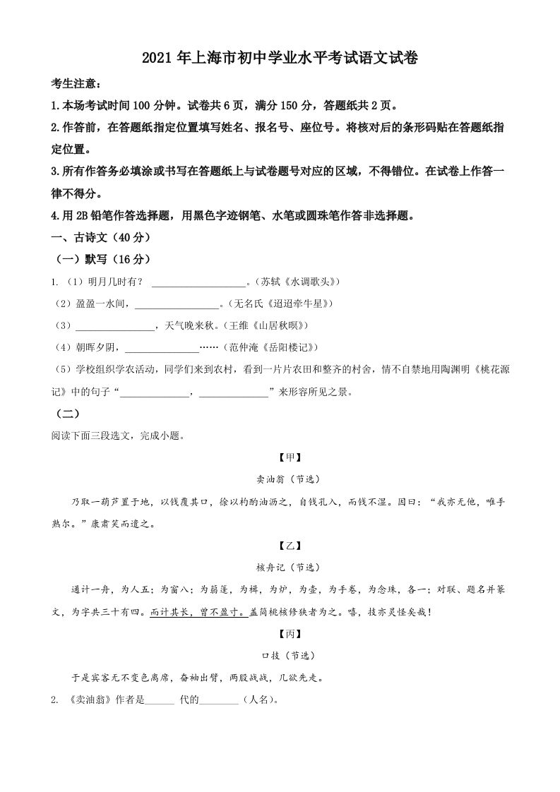 上海市2021年中考语文试题（空白卷）_练习题|试卷|知识点|复习提纲