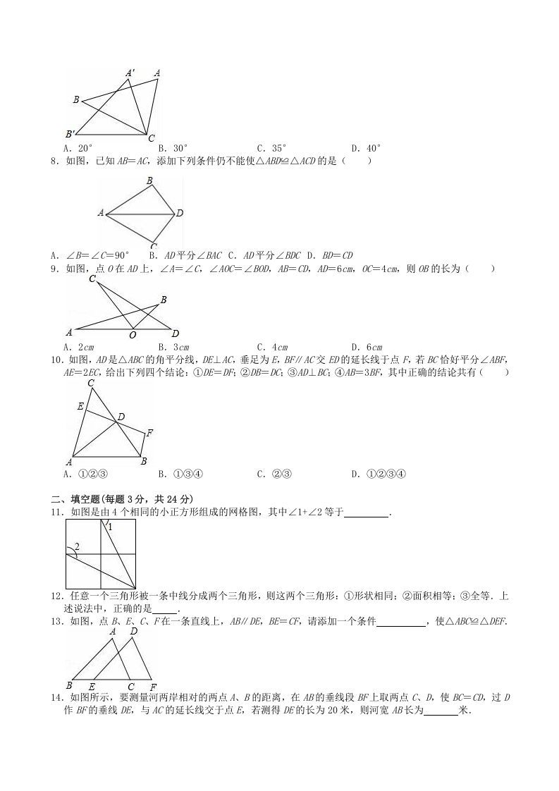 图片[2]_2022-2023学年人教版八年级数学上册第12章全等三角形单元检测试题及答案(Word版)_练习题|试卷|知识点|复习提纲