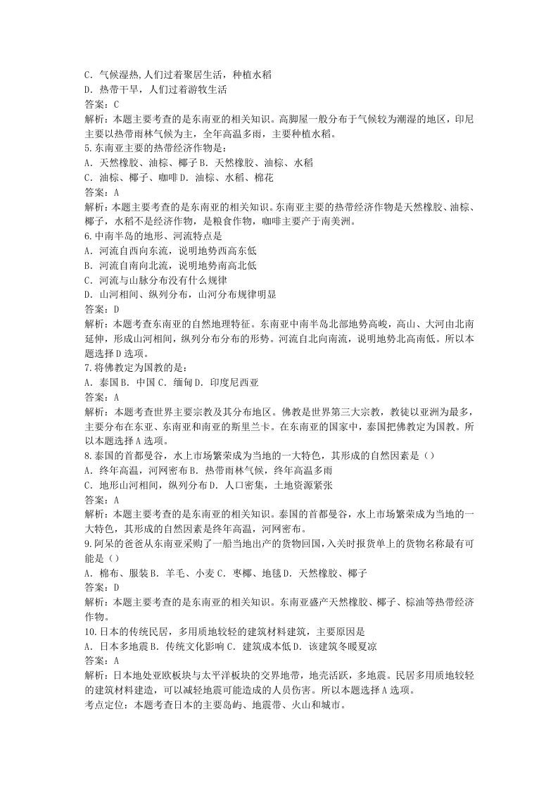 图片[2]_七年级下册地理第七章试卷及答案新人教版(Word版)_练习题|试卷|知识点|复习提纲