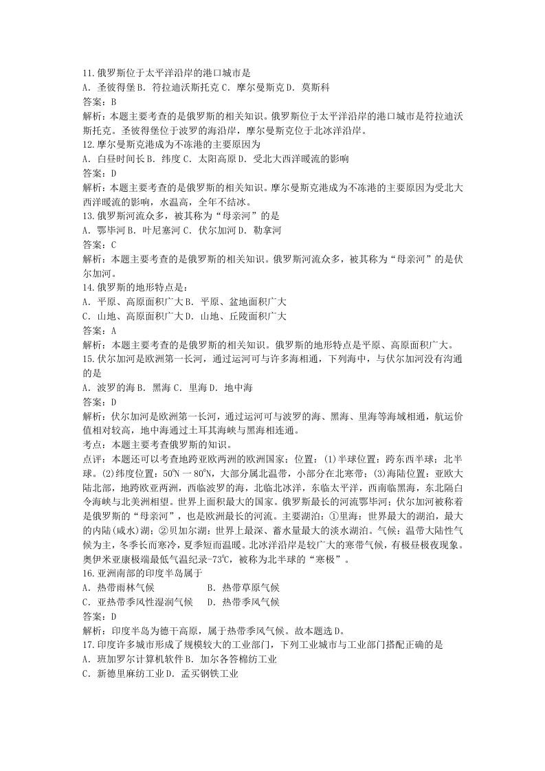 图片[3]_七年级下册地理第七章试卷及答案新人教版(Word版)_练习题|试卷|知识点|复习提纲