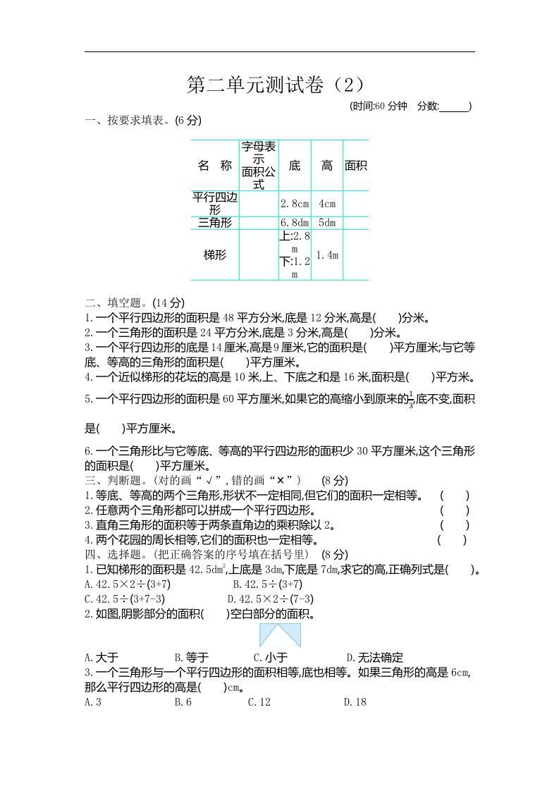 四下青岛版数学第二单元检测卷.2(五四制)_练习题|试卷|知识点|复习提纲