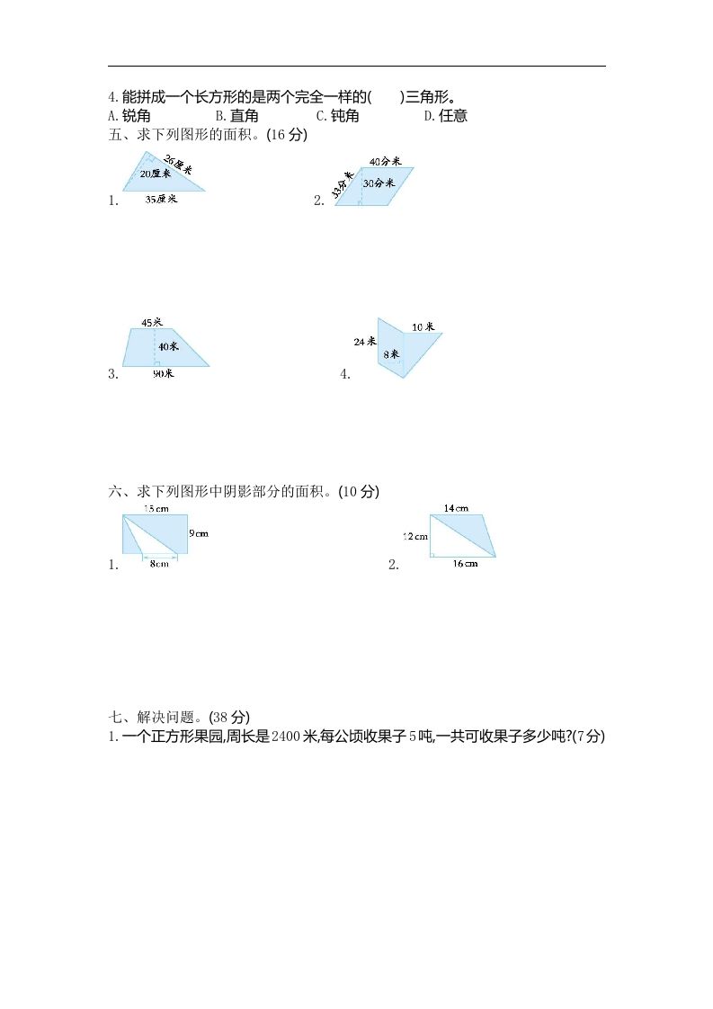图片[2]_四下青岛版数学第二单元检测卷.2(五四制)_练习题|试卷|知识点|复习提纲