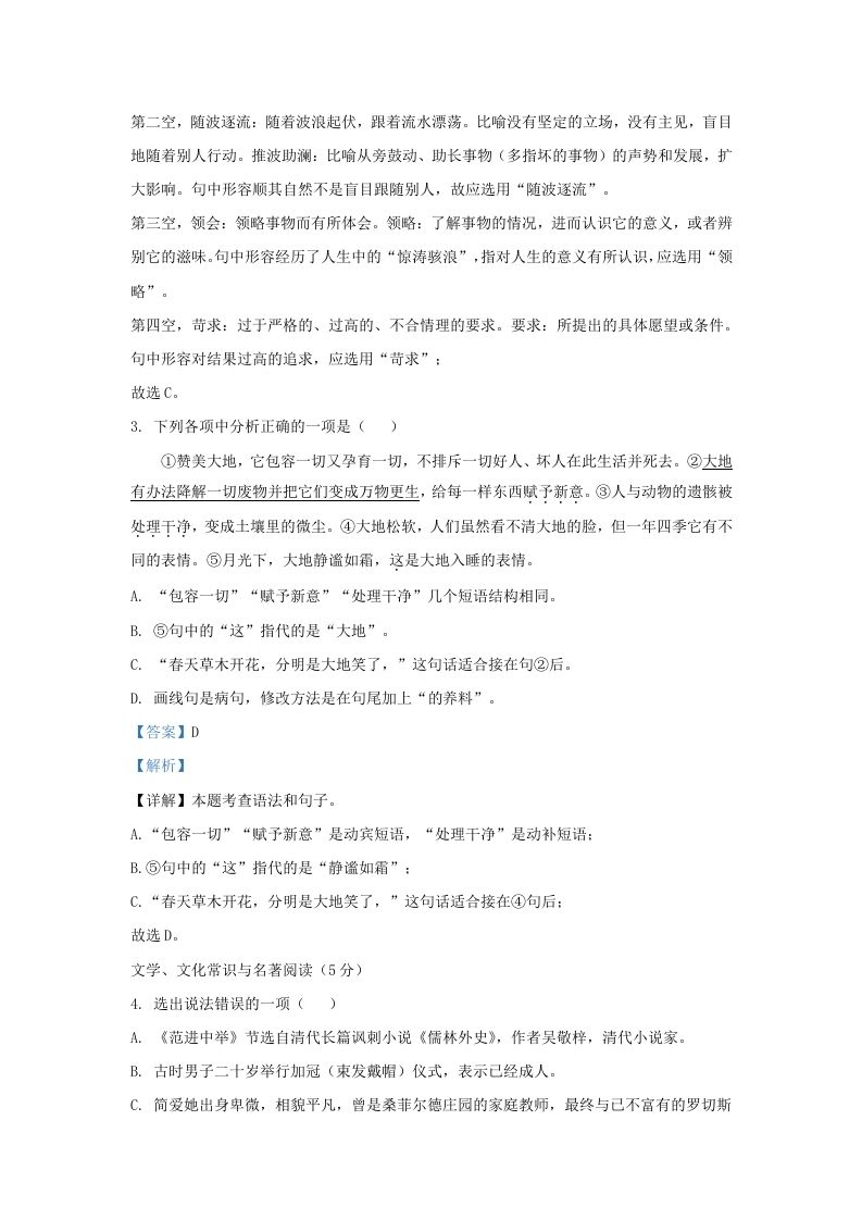 图片[2]_2023-2024学年辽宁省沈阳市铁西区九年级上学期语文期末试题及答案(Word版)_练习题|试卷|知识点|复习提纲