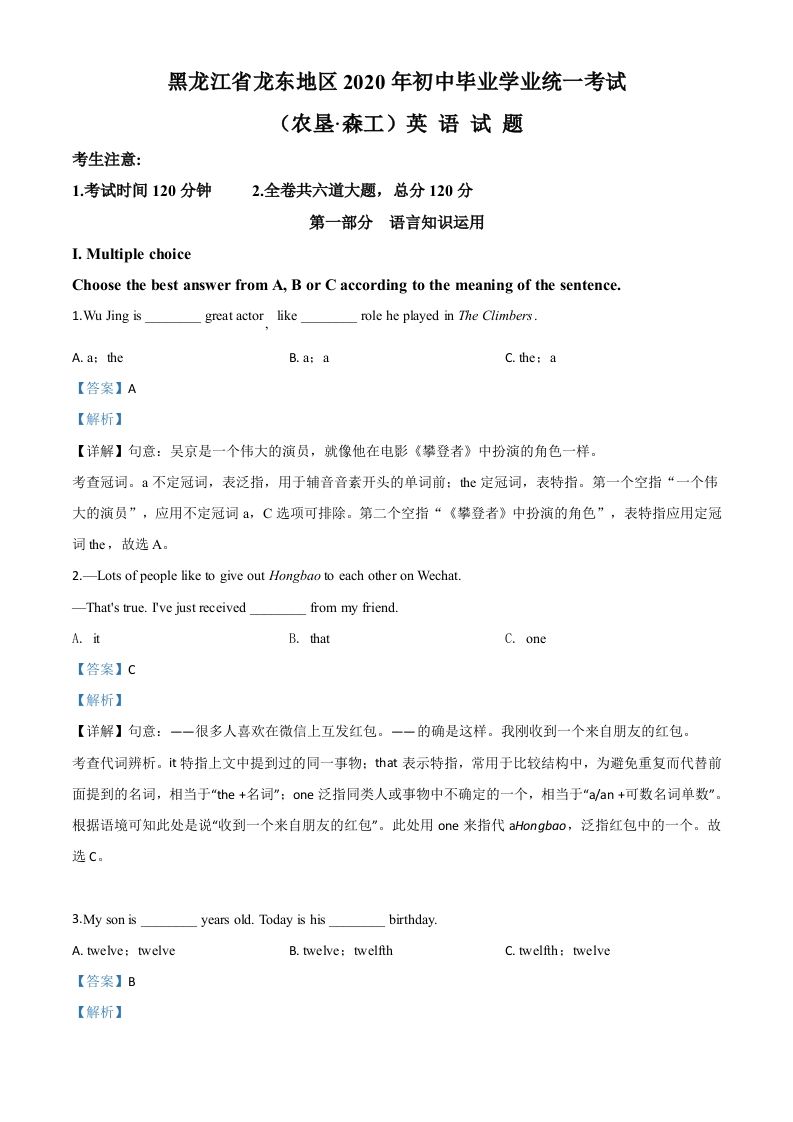 黑龙江省龙东地区（农垦·森工）2020年中考英语试题（含答案）_练习题|试卷|知识点|复习提纲