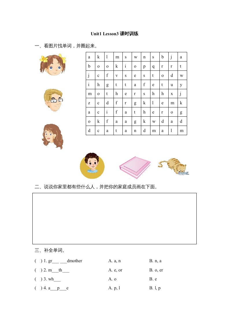 二年级英语上册Unit1_Lesson3课时训练（人教版一起点）_练习题|试卷|知识点|复习提纲