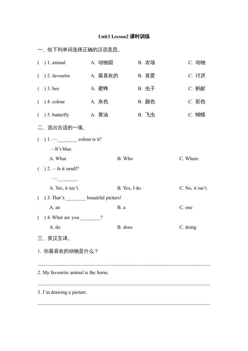五年级英语上册Unit3_Lesson2课时训练（人教版一起点）_练习题|试卷|知识点|复习提纲