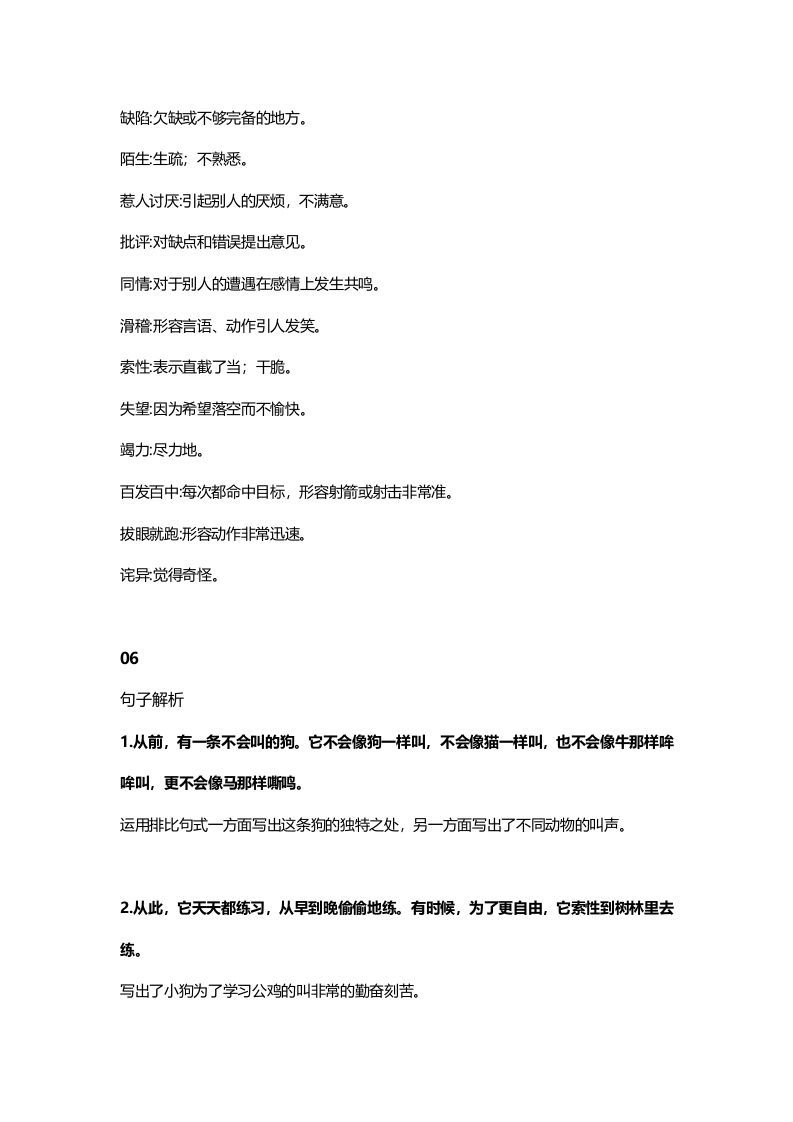 图片[3]_三年级语文上册15三（上）课文第14课《小狗学叫》（部编版）_练习题|试卷|知识点|复习提纲