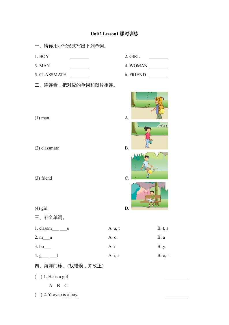 二年级英语上册Unit2_Lesson1课时训练（人教版一起点）_练习题|试卷|知识点|复习提纲