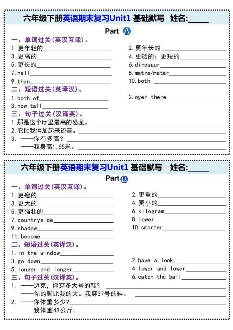 期末基础默写(附带答案)六下英语_练习题|试卷|知识点|复习提纲