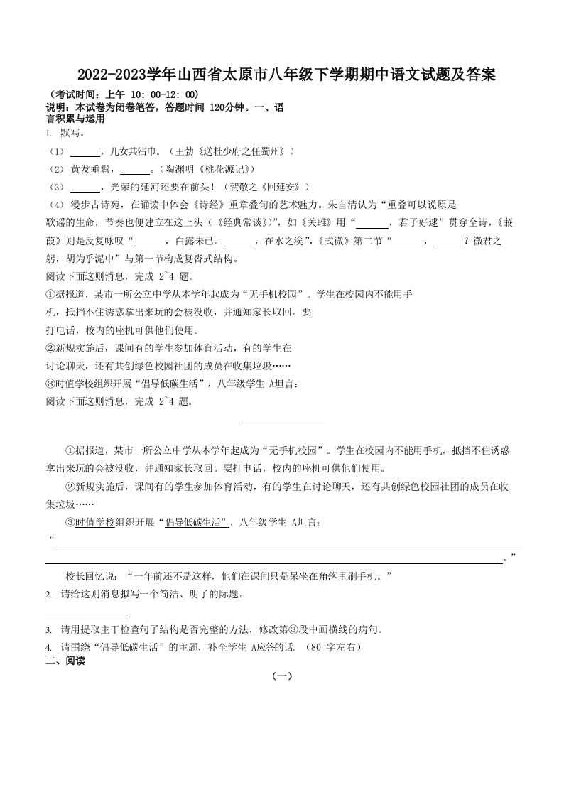 2022-2023学年山西省太原市八年级下学期期中语文试题及答案(Word版)_练习题|试卷|知识点|复习提纲