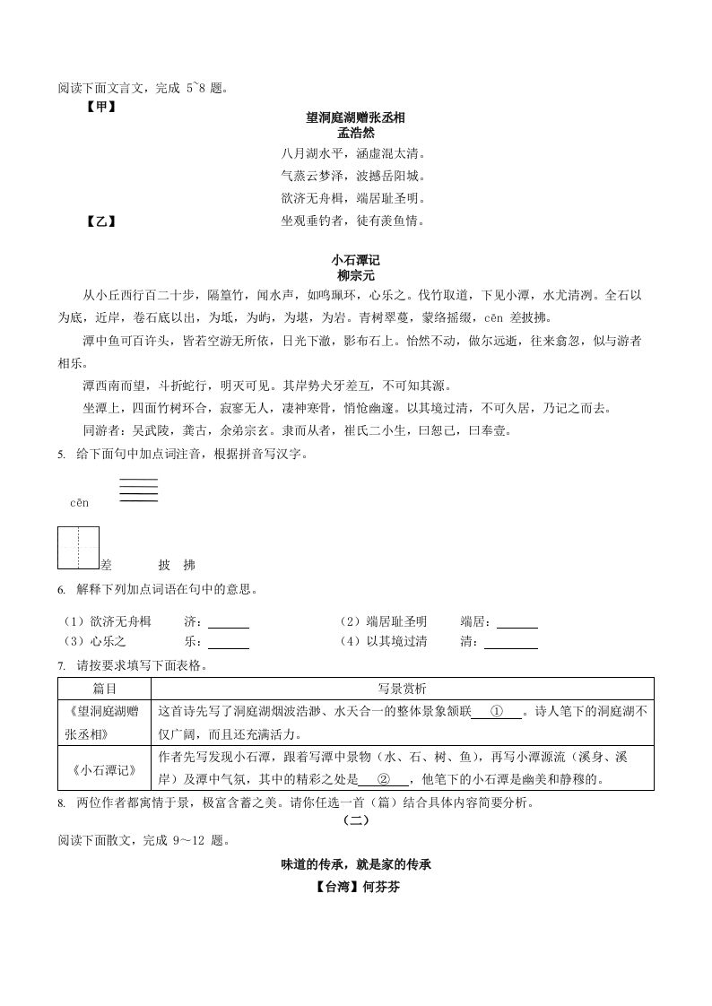 图片[2]_2022-2023学年山西省太原市八年级下学期期中语文试题及答案(Word版)_练习题|试卷|知识点|复习提纲