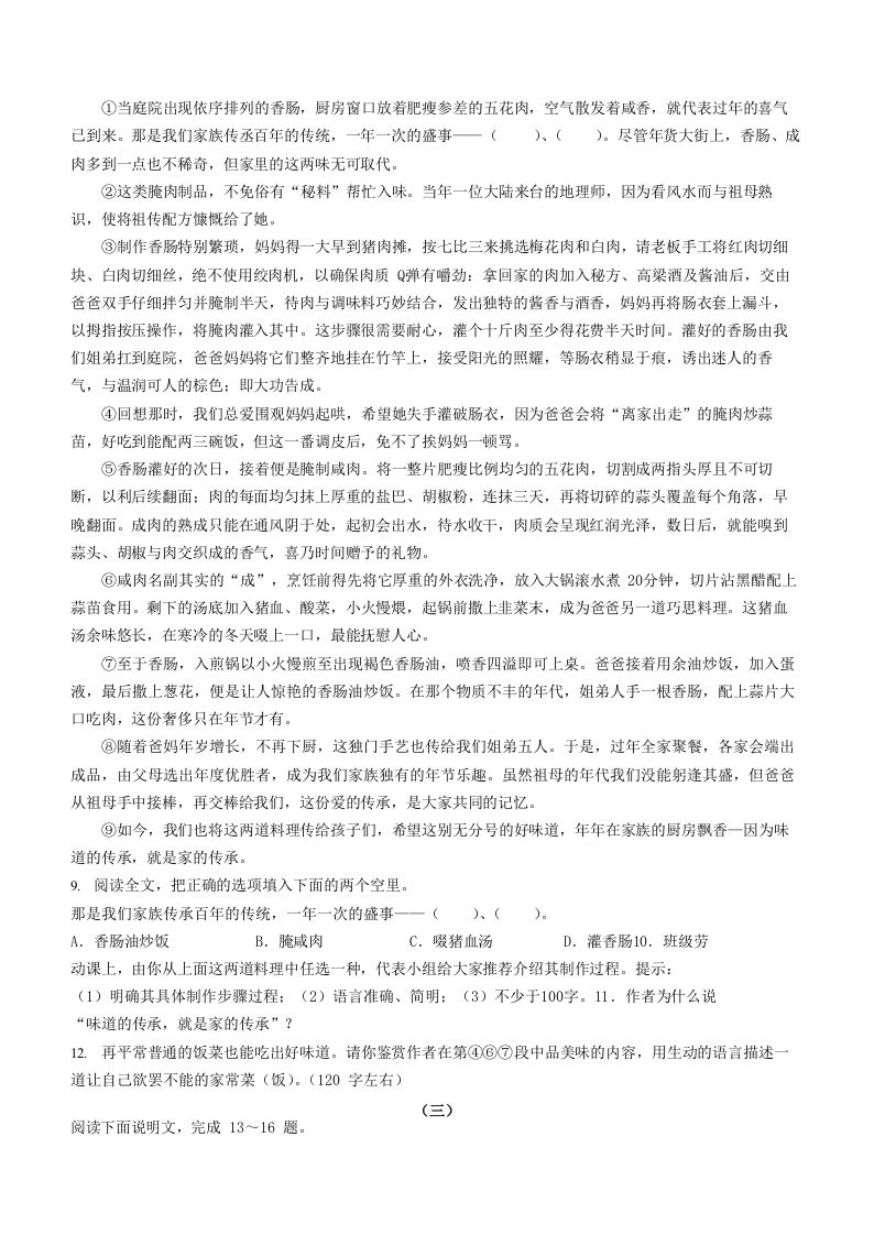 图片[3]_2022-2023学年山西省太原市八年级下学期期中语文试题及答案(Word版)_练习题|试卷|知识点|复习提纲