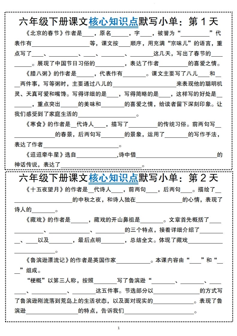 【语文】六年级下册语文课文核心知识点默写小单_练习题|试卷|知识点|复习提纲