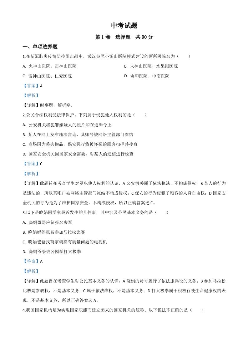 四川省巴中市2020年中考道德与法治试题（含答案）_练习题|试卷|知识点|复习提纲