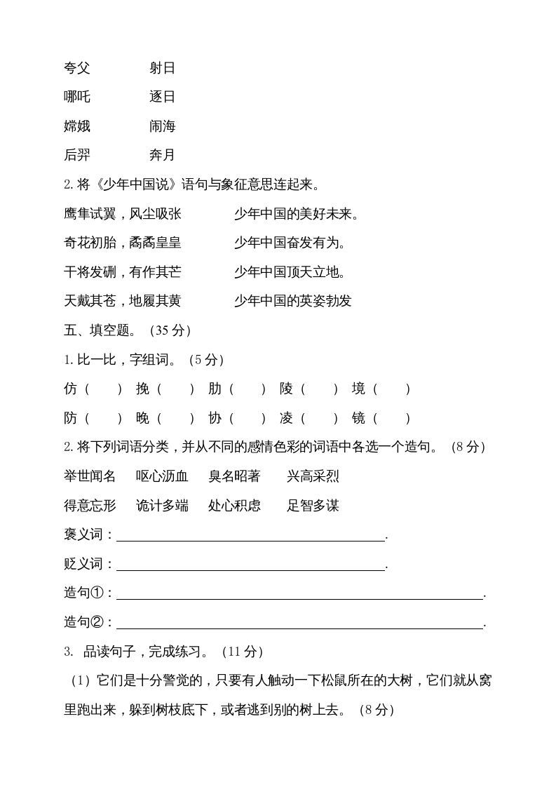 图片[2]_五年级语文上册（期末测试）–部编版(13)（部编版）_练习题|试卷|知识点|复习提纲