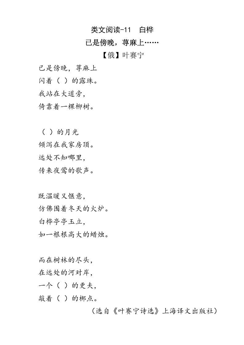 四年级语文下册类文阅读-11白桦_练习题|试卷|知识点|复习提纲