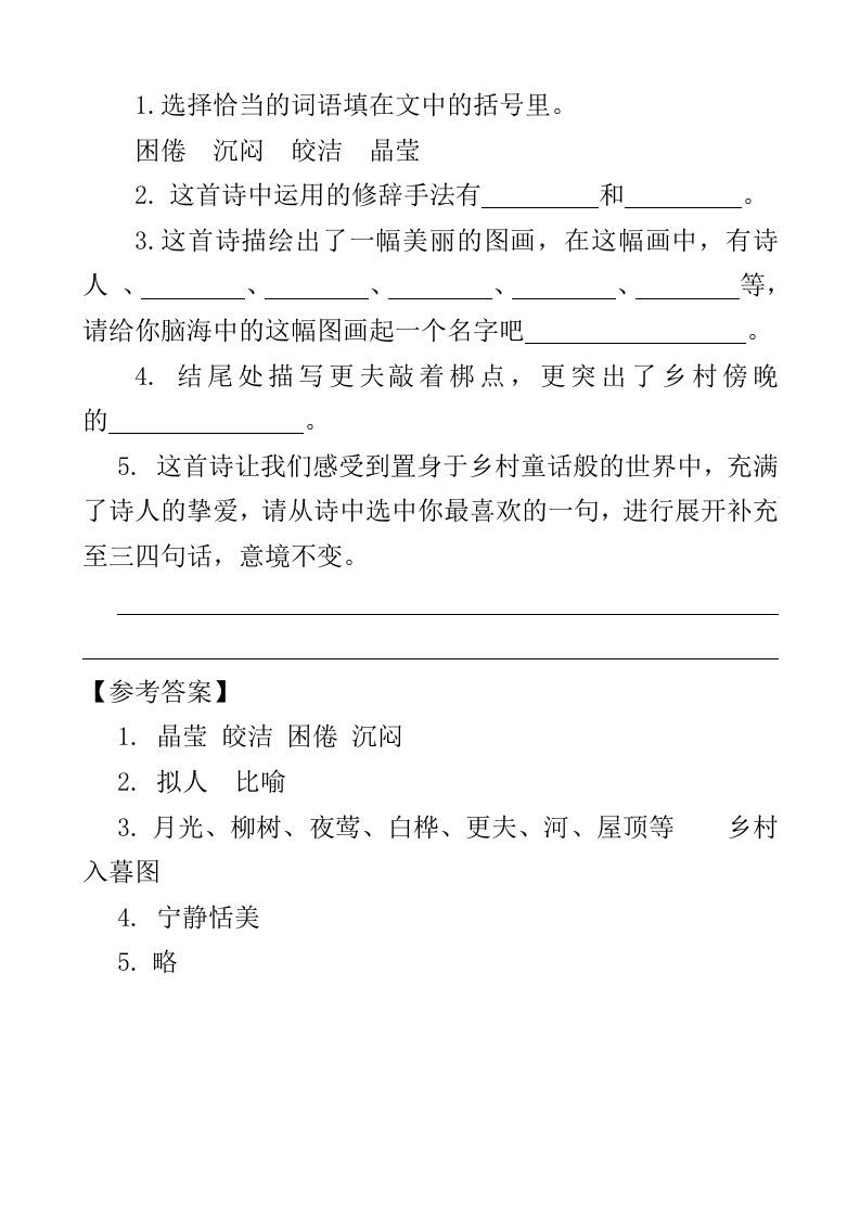 图片[2]_四年级语文下册类文阅读-11白桦_练习题|试卷|知识点|复习提纲
