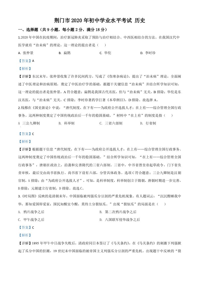 湖北省荆门市2020年中考历史试题（含答案）_练习题|试卷|知识点|复习提纲