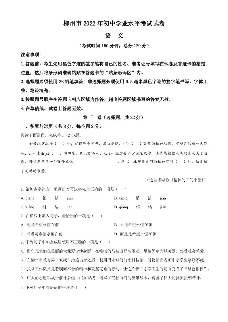 2022年广西柳州市中考语文真题（空白卷）_练习题|试卷|知识点|复习提纲