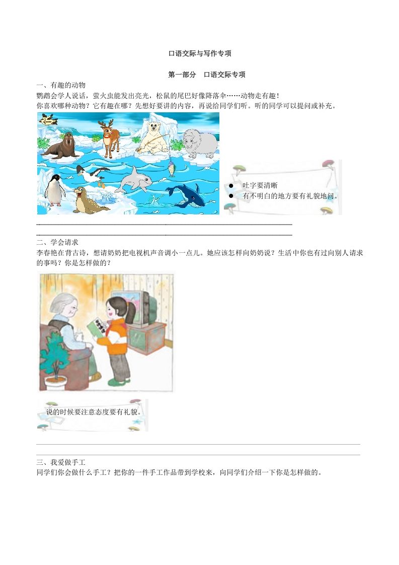 二年级语文上册口语交际与写作专项（部编）2_练习题|试卷|知识点|复习提纲