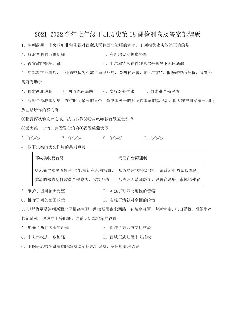 2021-2022学年七年级下册历史第18课检测卷及答案部编版(Word版)_练习题|试卷|知识点|复习提纲