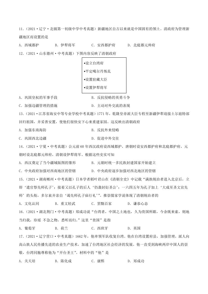 图片[3]_2021-2022学年七年级下册历史第18课检测卷及答案部编版(Word版)_练习题|试卷|知识点|复习提纲