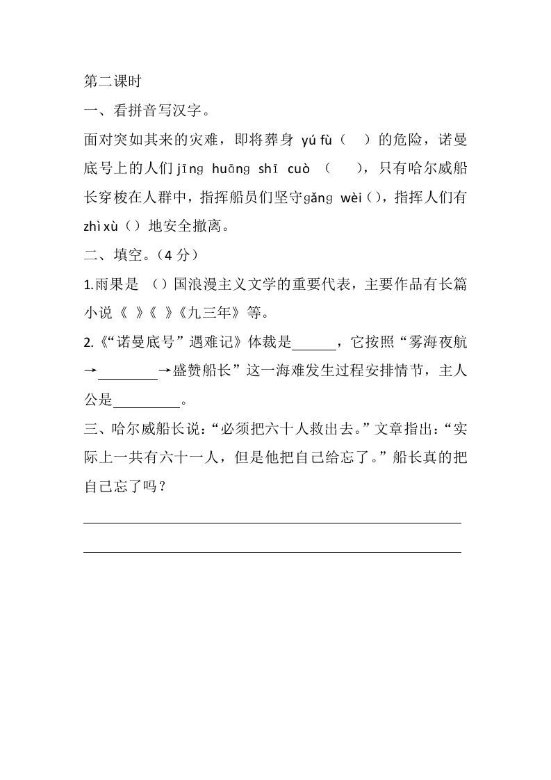 图片[3]_四年级语文下册23“诺曼底号”遇难记课时练_练习题|试卷|知识点|复习提纲
