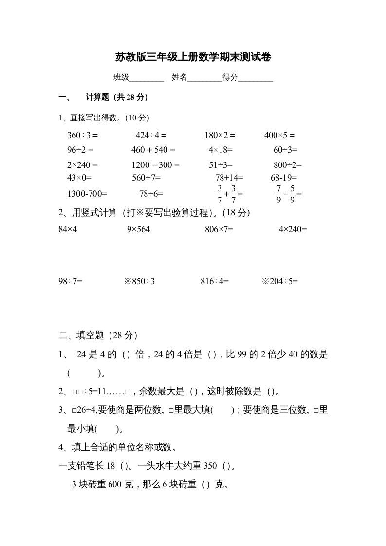 三年级数学上册期末测试卷（苏教版）_练习题|试卷|知识点|复习提纲