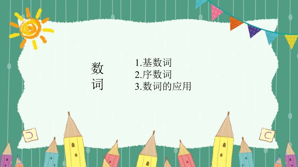 图片[2]_五年级英语下册数词（人教PEP版）_练习题|试卷|知识点|复习提纲