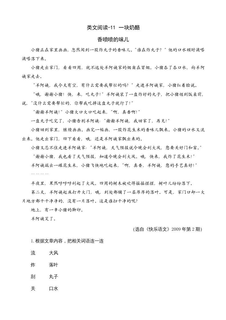 三年级语文上册类文阅读11一块奶酪（部编版）_练习题|试卷|知识点|复习提纲