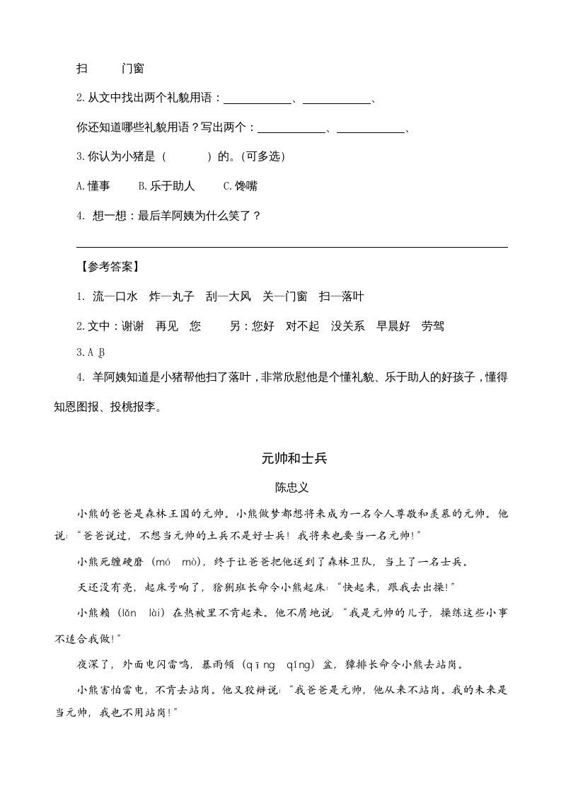 图片[2]_三年级语文上册类文阅读11一块奶酪（部编版）_练习题|试卷|知识点|复习提纲