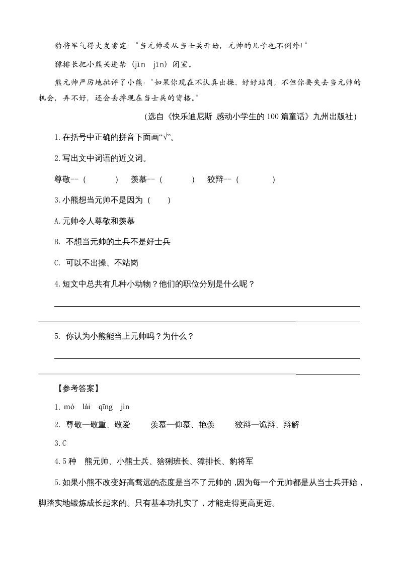 图片[3]_三年级语文上册类文阅读11一块奶酪（部编版）_练习题|试卷|知识点|复习提纲