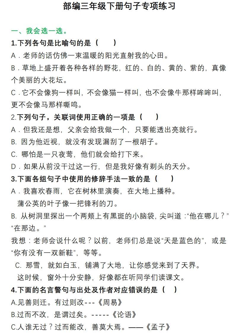 3年级句子专项练习_练习题|试卷|知识点|复习提纲