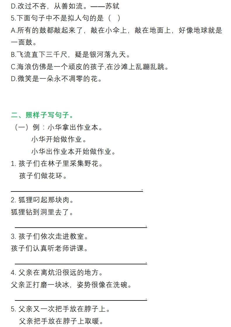 图片[2]_3年级句子专项练习_练习题|试卷|知识点|复习提纲