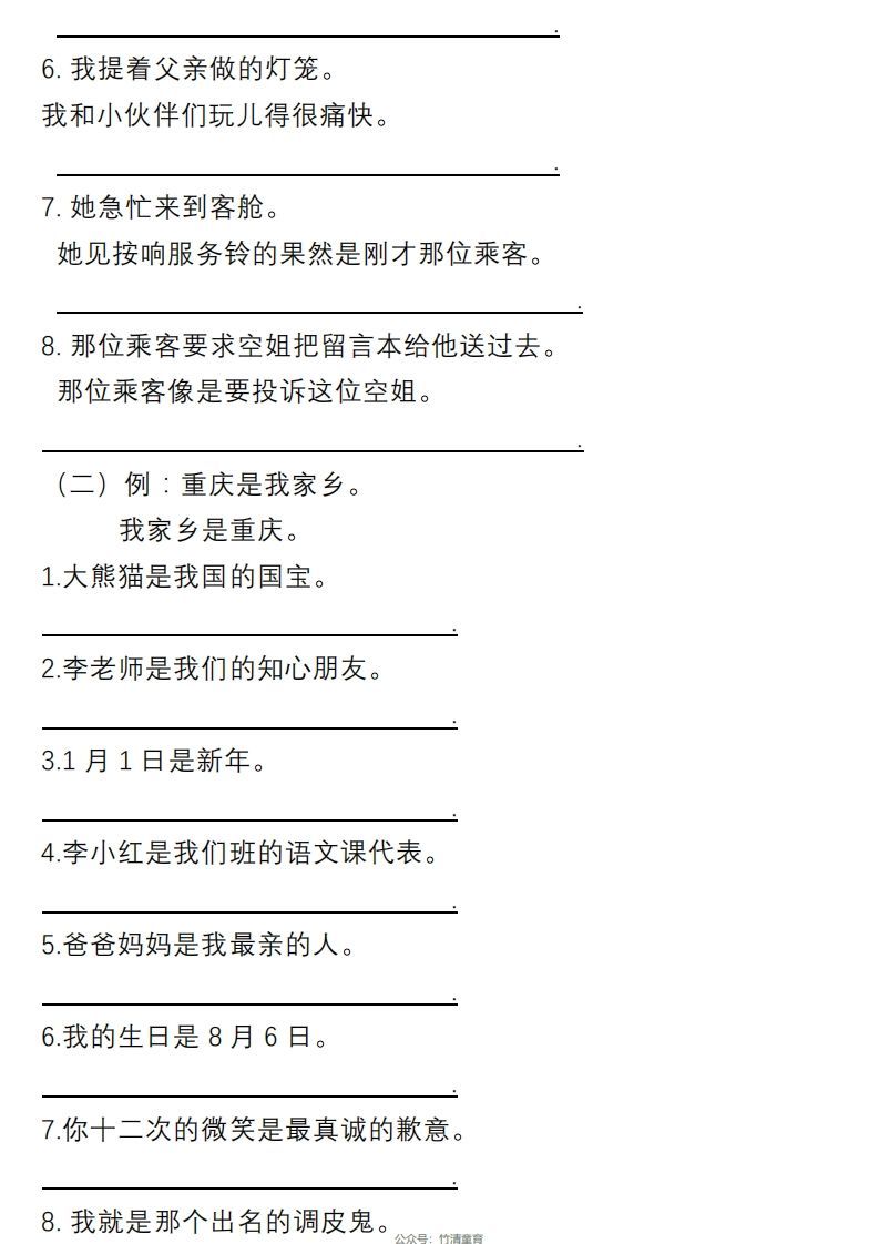 图片[3]_3年级句子专项练习_练习题|试卷|知识点|复习提纲