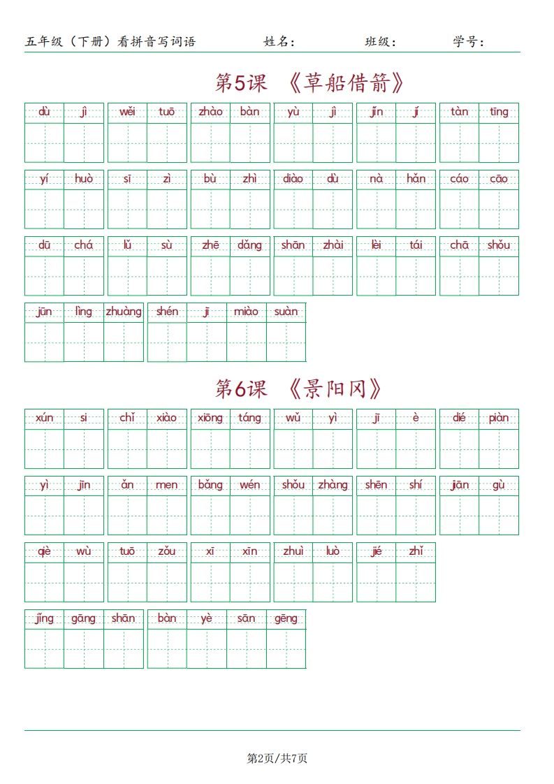 图片[2]_【（按课）看拼音写词语】五下语文_练习题|试卷|知识点|复习提纲