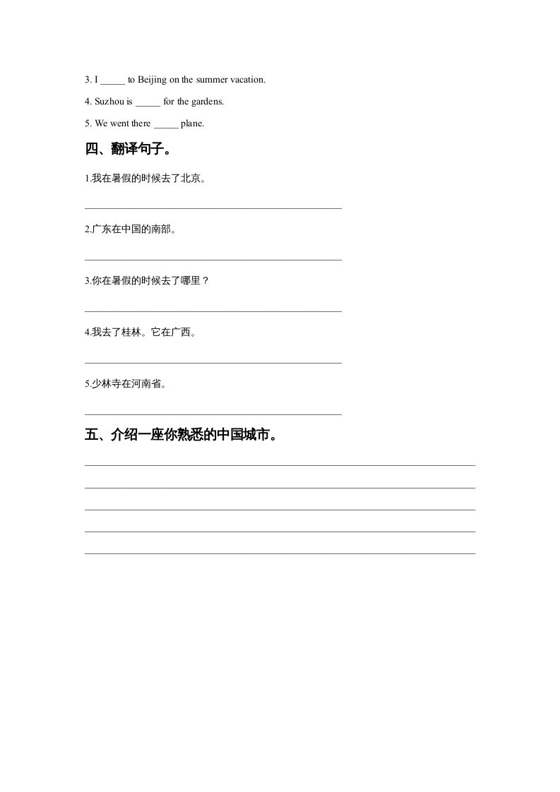 图片[2]_六年级英语上册Unit1InChinaLeson2同步练习3（人教版一起点）_练习题|试卷|知识点|复习提纲